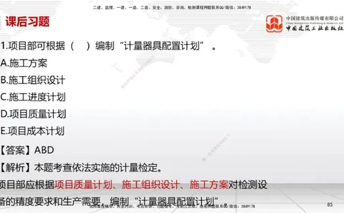 A27节：第7章机电工程企业资质与施工组织（02.26）_2026年一级建造师_2026年一建机电_2025年一建机电SVIP_02-基础精讲✿高端面授✿深度强化_05-机电《两轮基础直播》闫娜JGS_讲义