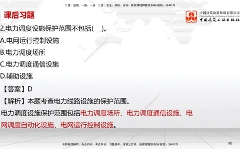 A27节：第7章机电工程企业资质与施工组织（02.26）_2026年一级建造师_2026年一建机电_2025年一建机电SVIP_02-基础精讲✿高端面授✿深度强化_05-机电《两轮基础直播》闫娜JGS_讲义