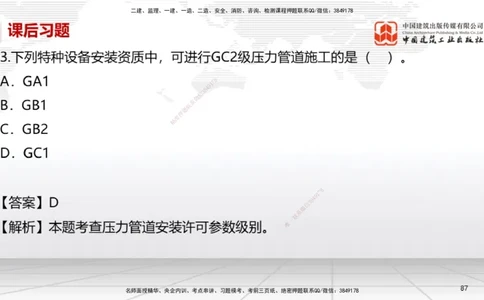 A27节：第7章机电工程企业资质与施工组织（02.26）_2026年一级建造师_2026年一建机电_2025年一建机电SVIP_02-基础精讲✿高端面授✿深度强化_05-机电《两轮基础直播》闫娜JGS_讲义