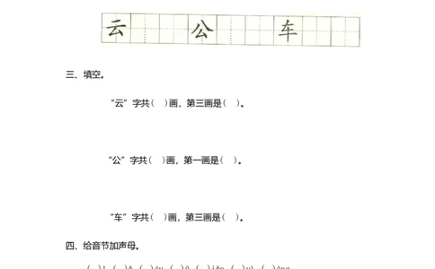 6比尾巴同步练习1（含答案）_一年级上下册资料_小学一年级学习资料-25年更新版_1-01、小学一年级语文上册_02、课时练习_语文一（上）同步练习