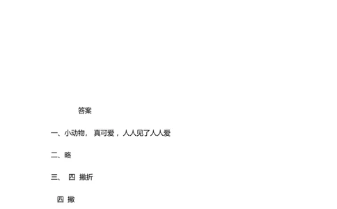 6比尾巴同步练习1（含答案）_一年级上下册资料_小学一年级学习资料-25年更新版_1-01、小学一年级语文上册_02、课时练习_语文一（上）同步练习
