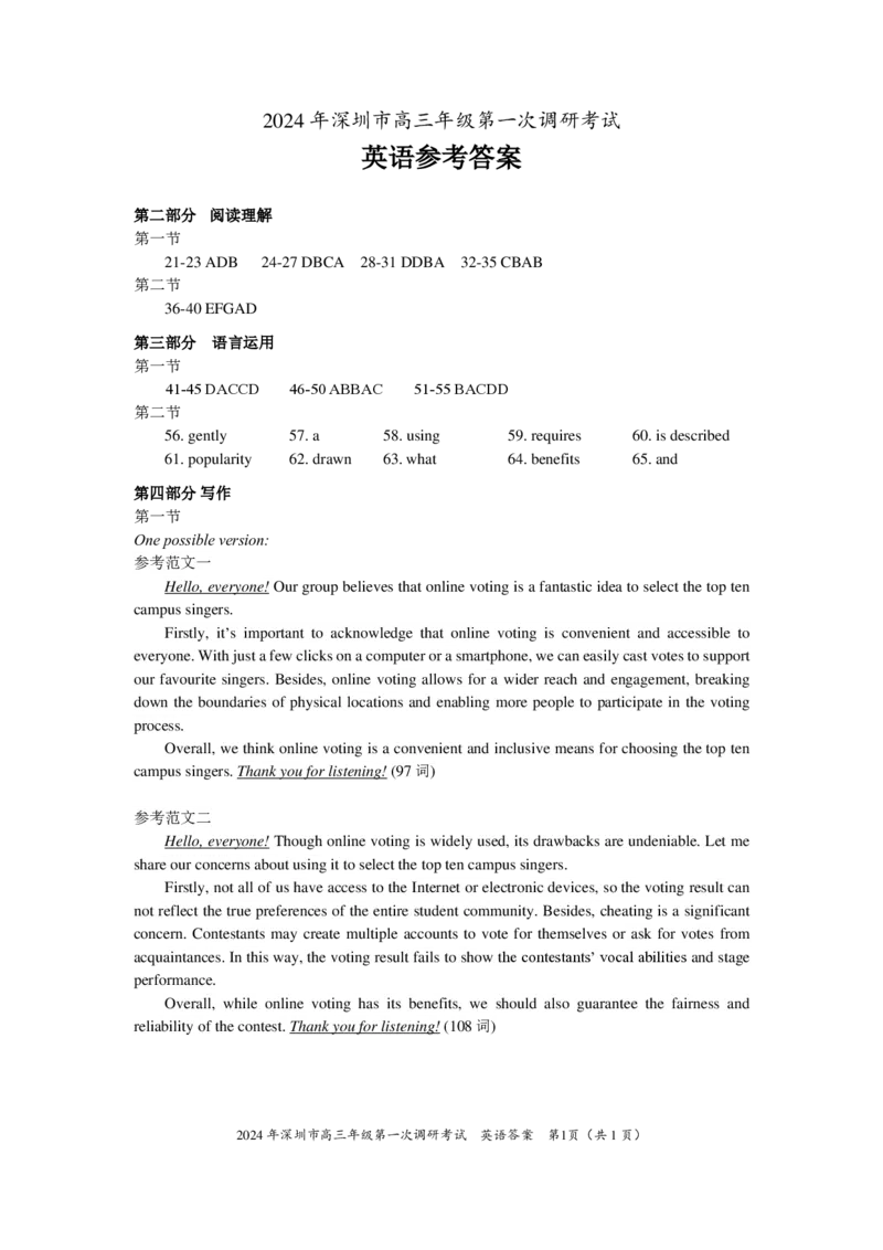 2024年2月深圳市高三一模英语答案_@高三模考真题_2024年2月深圳市高三一模试卷及答案