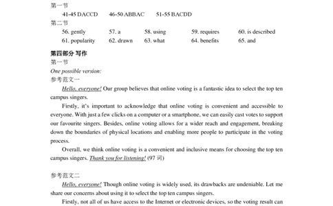 2024年2月深圳市高三一模英语答案_@高三模考真题_2024年2月深圳市高三一模试卷及答案