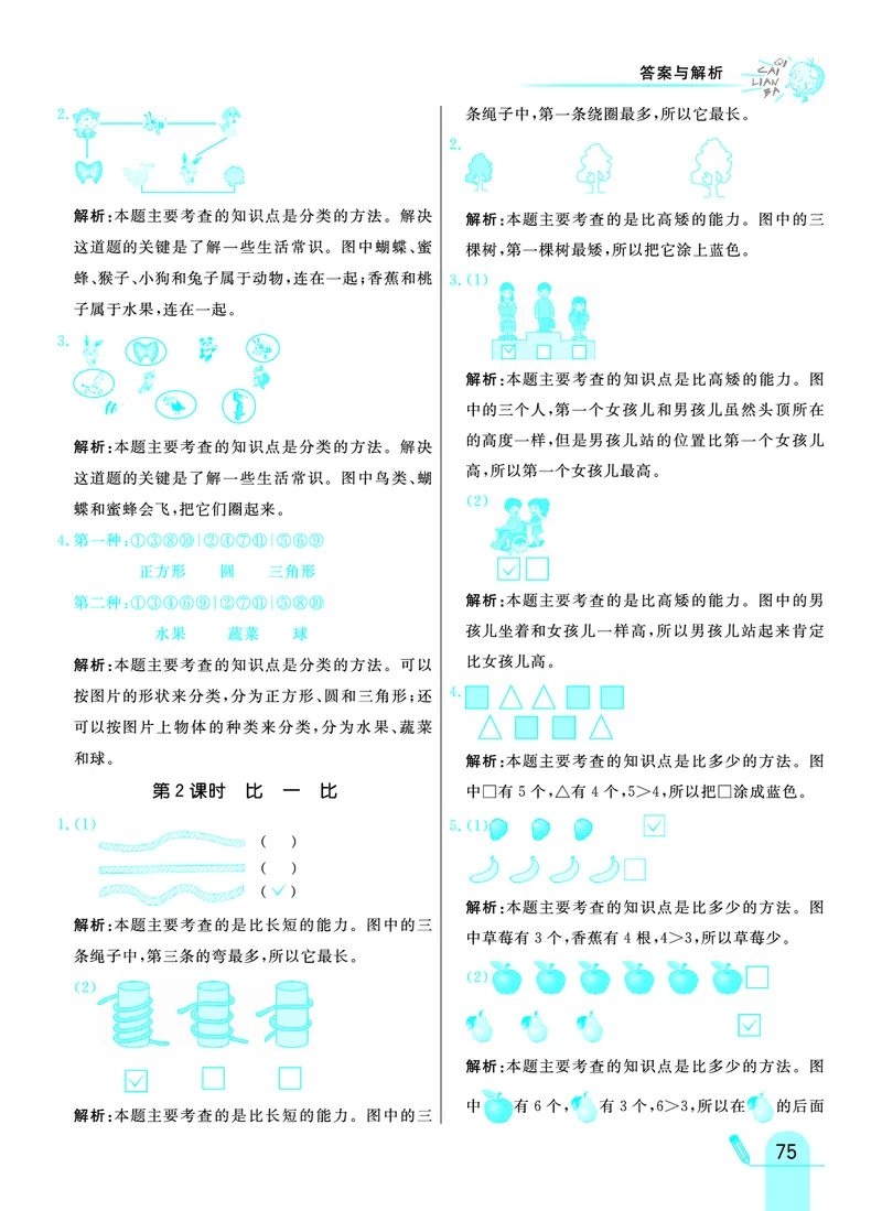 《七彩练霸》学生用书数学1年级上册（63QD）答案_一年级上下册资料_小学一年级学习资料-25年更新版_1-03、小学一年级数学上册_青岛63制_10、电子书籍
