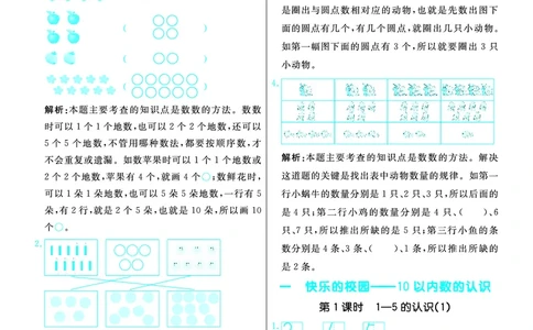 《七彩练霸》学生用书数学1年级上册（63QD）答案_一年级上下册资料_小学一年级学习资料-25年更新版_1-03、小学一年级数学上册_青岛63制_10、电子书籍