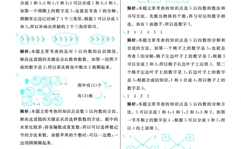 《七彩练霸》学生用书数学1年级上册（63QD）答案_一年级上下册资料_小学一年级学习资料-25年更新版_1-03、小学一年级数学上册_青岛63制_10、电子书籍