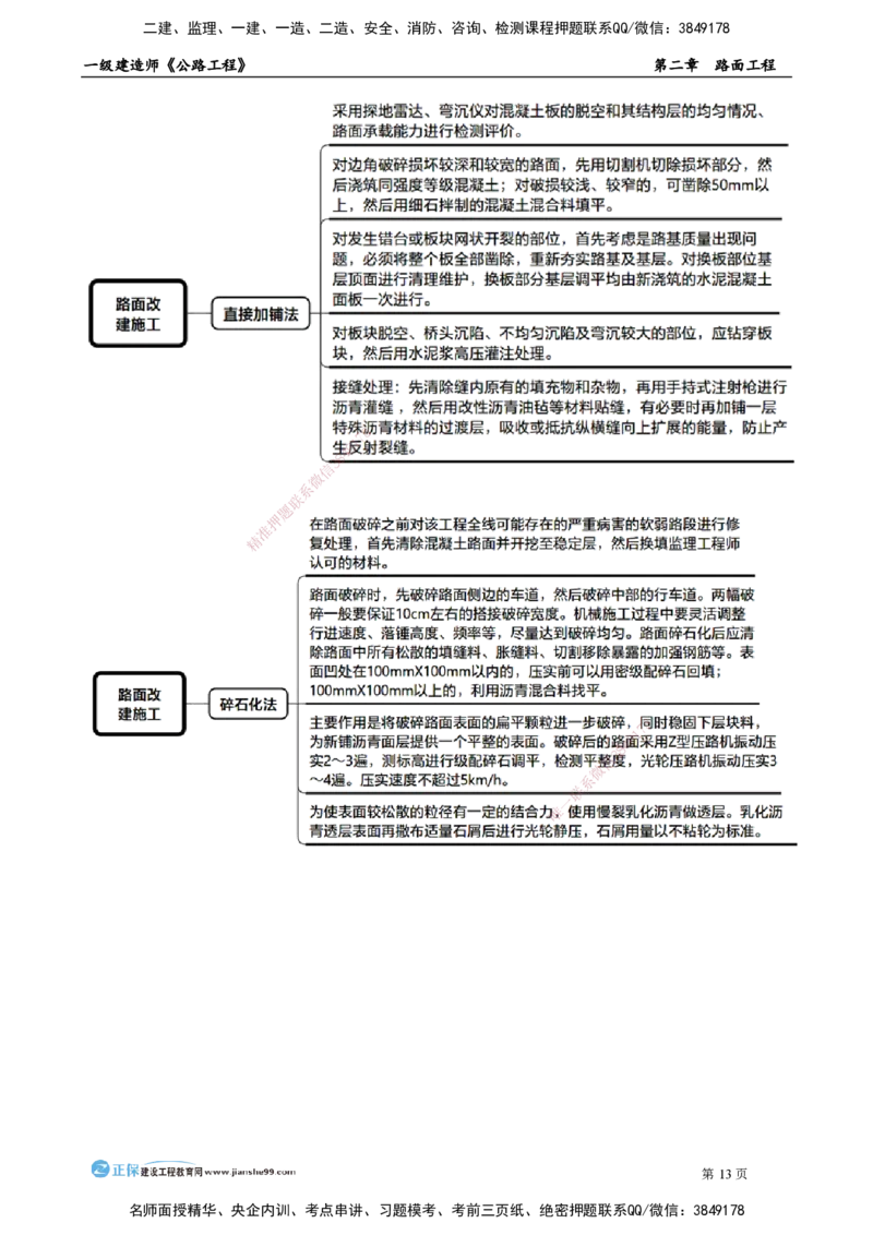 第二章　路面工程_2026年一级建造师_2026年一建公路_2025年一建公路SVIP_04-冲刺串讲✿考点强化✿小灶集训_30-公路《冲刺串讲班》宋卫东JG_讲义