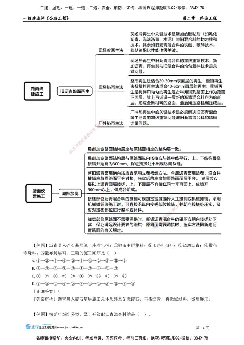 第二章　路面工程_2026年一级建造师_2026年一建公路_2025年一建公路SVIP_04-冲刺串讲✿考点强化✿小灶集训_30-公路《冲刺串讲班》宋卫东JG_讲义