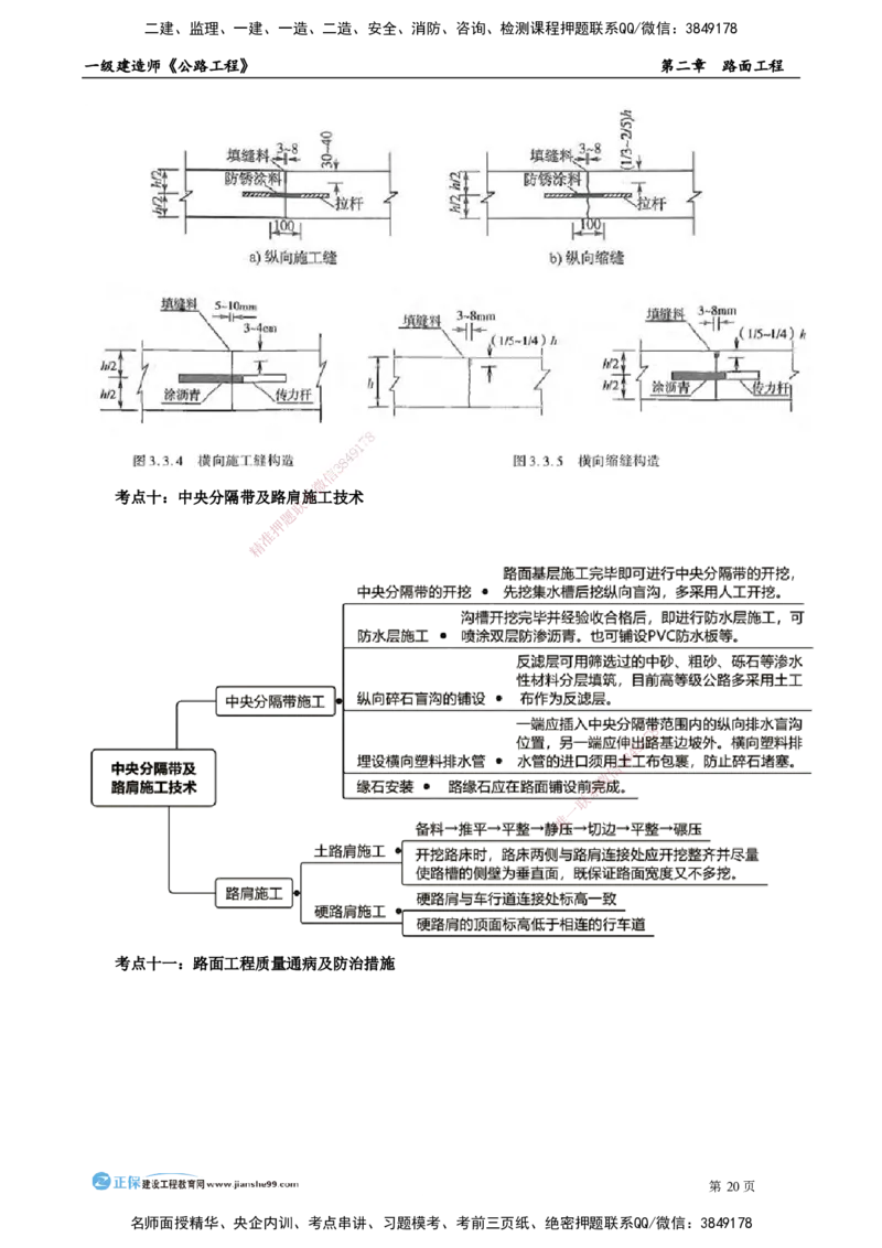 第二章　路面工程_2026年一级建造师_2026年一建公路_2025年一建公路SVIP_04-冲刺串讲✿考点强化✿小灶集训_30-公路《冲刺串讲班》宋卫东JG_讲义