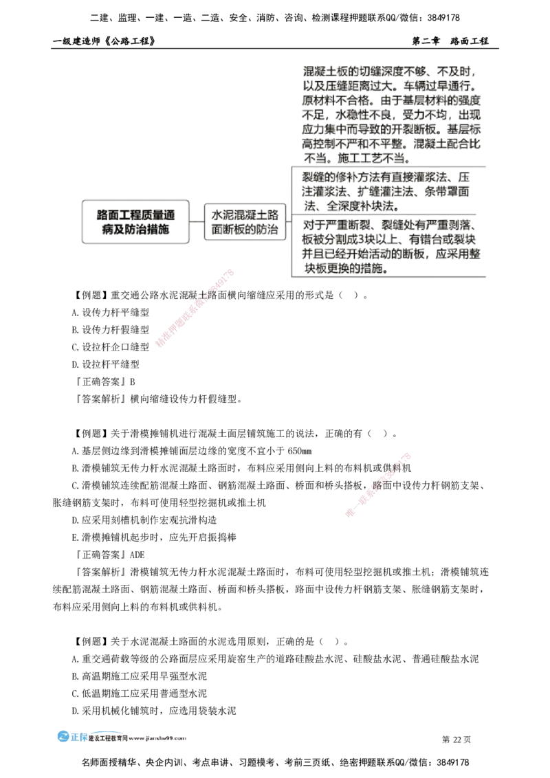 第二章　路面工程_2026年一级建造师_2026年一建公路_2025年一建公路SVIP_04-冲刺串讲✿考点强化✿小灶集训_30-公路《冲刺串讲班》宋卫东JG_讲义