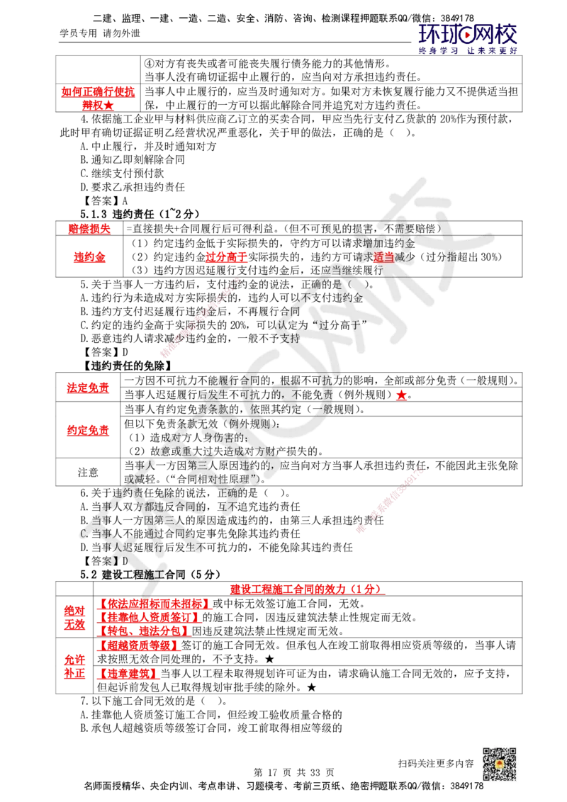 HQ-法规-突击小灶班_2026年一建法规_2025年一建法规SVIP_04-冲刺串讲✿考点强化✿小灶集训_52-法规《突击小灶班》陈印HQ