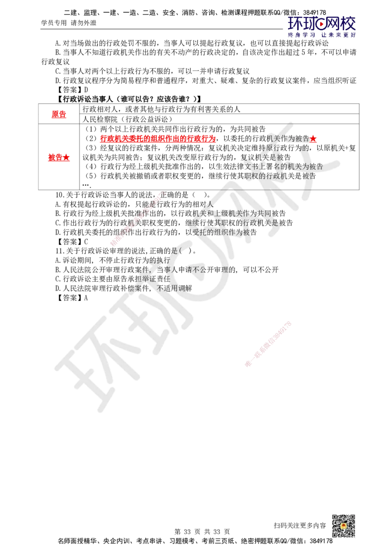 HQ-法规-突击小灶班_2026年一建法规_2025年一建法规SVIP_04-冲刺串讲✿考点强化✿小灶集训_52-法规《突击小灶班》陈印HQ