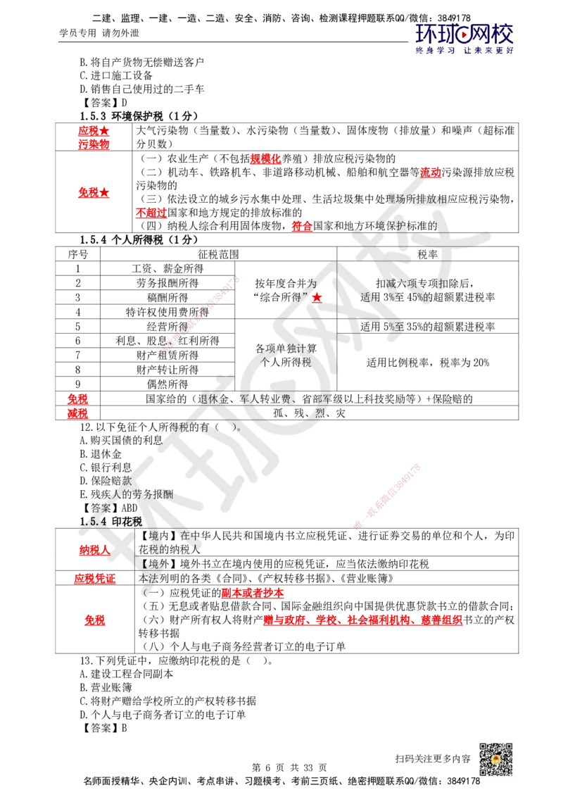 HQ-法规-突击小灶班_2026年一建法规_2025年一建法规SVIP_04-冲刺串讲✿考点强化✿小灶集训_52-法规《突击小灶班》陈印HQ