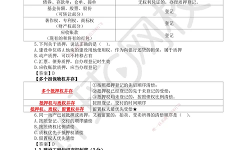 HQ-法规-突击小灶班_2026年一建法规_2025年一建法规SVIP_04-冲刺串讲✿考点强化✿小灶集训_52-法规《突击小灶班》陈印HQ