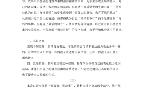 口语交际：听故事，讲故事教学反思_一年级语文下册（统编版）_老课标资料_教案反思+导学案_教学反思