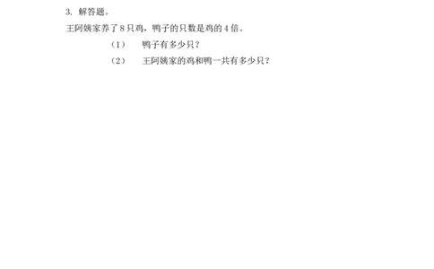8.38,9的乘法口诀_二年级上下册资料_二年级语数英上下册学习资料_3-7-3、小学二年级数学上册_北师大版_2、同步练习_第八单元6~9的乘法口诀