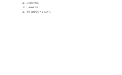 8.38,9的乘法口诀_二年级上下册资料_二年级语数英上下册学习资料_3-7-3、小学二年级数学上册_北师大版_2、同步练习_第八单元6~9的乘法口诀