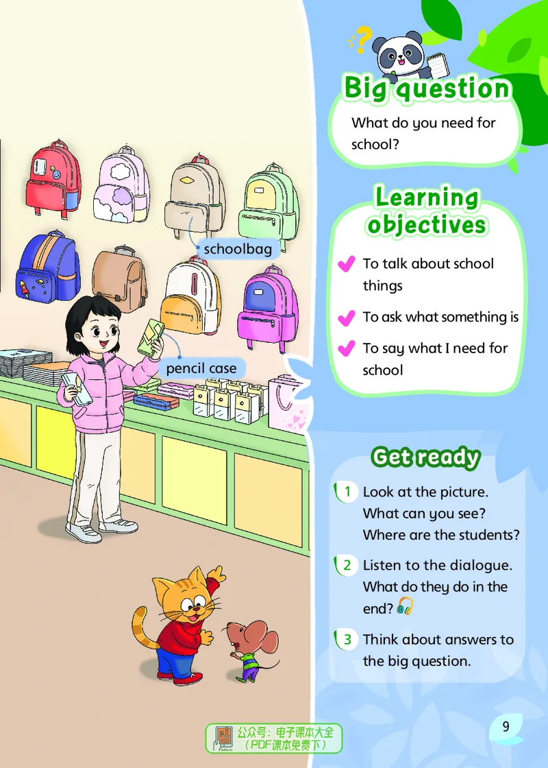 英语三下译林版（2025春）_小学全网线上同款资料_2025春新增教材合集_小学英语（2025春新教材）