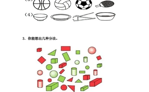 6.2按不同标准分类_一年级上下册资料_小学一年级学习资料-25年更新版_1-03、小学一年级数学上册_冀教版_02、课时练习