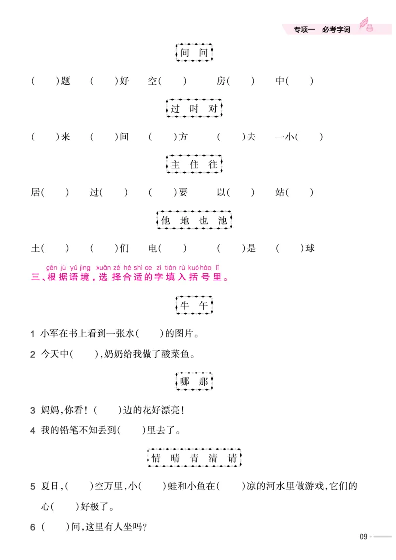 《作业帮培优练》24版语文1年级下册（RJ）_一年级上下册资料_小学一年级学习资料-25年更新版_1-02、小学一年级语文下册_3-6-2-2、练习题、作业、专项、试卷_部编（人教）版_电子册类