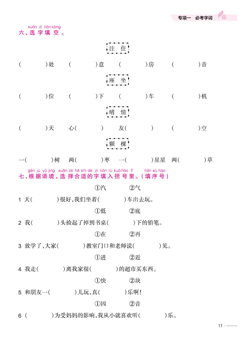 《作业帮培优练》24版语文1年级下册（RJ）_一年级上下册资料_小学一年级学习资料-25年更新版_1-02、小学一年级语文下册_3-6-2-2、练习题、作业、专项、试卷_部编（人教）版_电子册类