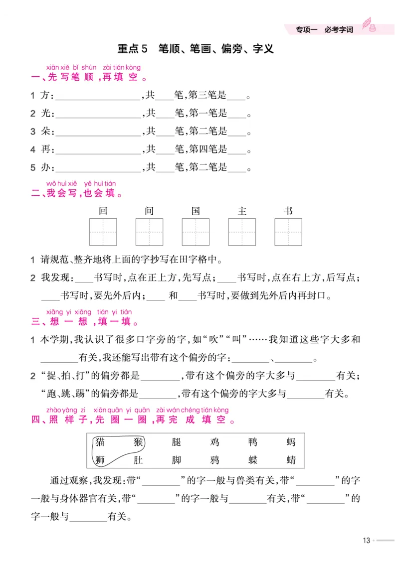 《作业帮培优练》24版语文1年级下册（RJ）_一年级上下册资料_小学一年级学习资料-25年更新版_1-02、小学一年级语文下册_3-6-2-2、练习题、作业、专项、试卷_部编（人教）版_电子册类