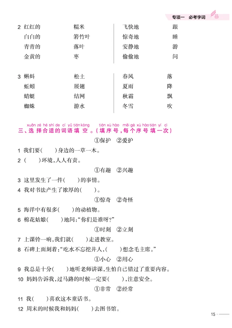 《作业帮培优练》24版语文1年级下册（RJ）_一年级上下册资料_小学一年级学习资料-25年更新版_1-02、小学一年级语文下册_3-6-2-2、练习题、作业、专项、试卷_部编（人教）版_电子册类