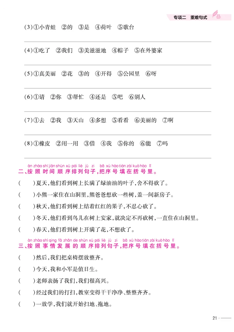 《作业帮培优练》24版语文1年级下册（RJ）_一年级上下册资料_小学一年级学习资料-25年更新版_1-02、小学一年级语文下册_3-6-2-2、练习题、作业、专项、试卷_部编（人教）版_电子册类