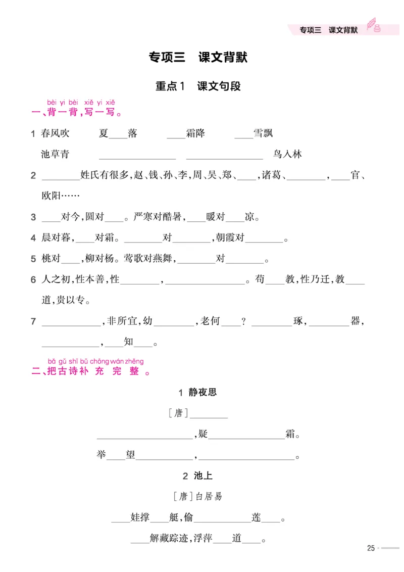 《作业帮培优练》24版语文1年级下册（RJ）_一年级上下册资料_小学一年级学习资料-25年更新版_1-02、小学一年级语文下册_3-6-2-2、练习题、作业、专项、试卷_部编（人教）版_电子册类