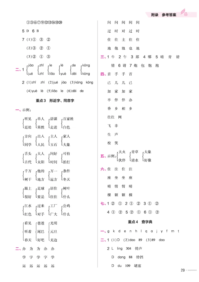 《作业帮培优练》24版语文1年级下册（RJ）_一年级上下册资料_小学一年级学习资料-25年更新版_1-02、小学一年级语文下册_3-6-2-2、练习题、作业、专项、试卷_部编（人教）版_电子册类