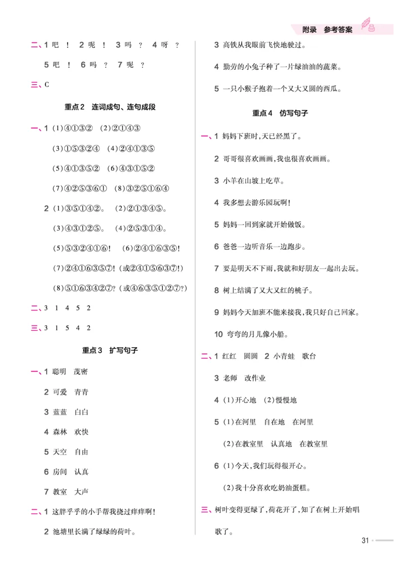《作业帮培优练》24版语文1年级下册（RJ）_一年级上下册资料_小学一年级学习资料-25年更新版_1-02、小学一年级语文下册_3-6-2-2、练习题、作业、专项、试卷_部编（人教）版_电子册类