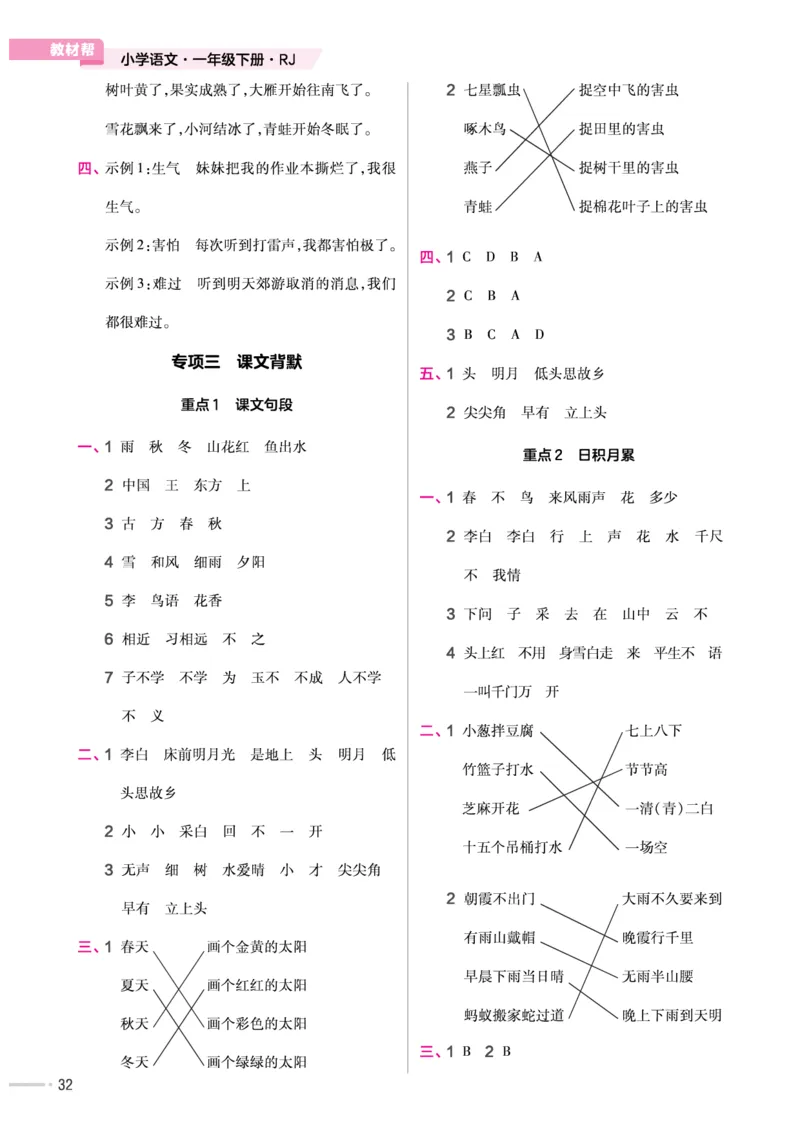 《作业帮培优练》24版语文1年级下册（RJ）_一年级上下册资料_小学一年级学习资料-25年更新版_1-02、小学一年级语文下册_3-6-2-2、练习题、作业、专项、试卷_部编（人教）版_电子册类