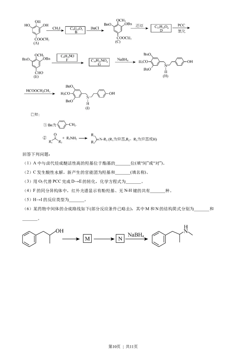 2023年高考化学试卷（辽宁）（空白卷）_历年高考真题合集_化学历年高考真题_新&middot;Word版2008-2025&middot;高考化学真题_化学（按年份分类）2008-2025_2023&middot;高考化学真题
