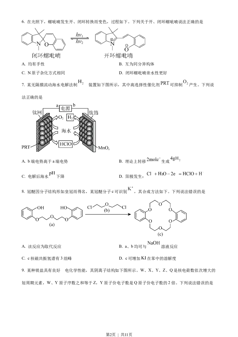 2023年高考化学试卷（辽宁）（空白卷）_历年高考真题合集_化学历年高考真题_新&middot;Word版2008-2025&middot;高考化学真题_化学（按年份分类）2008-2025_2023&middot;高考化学真题