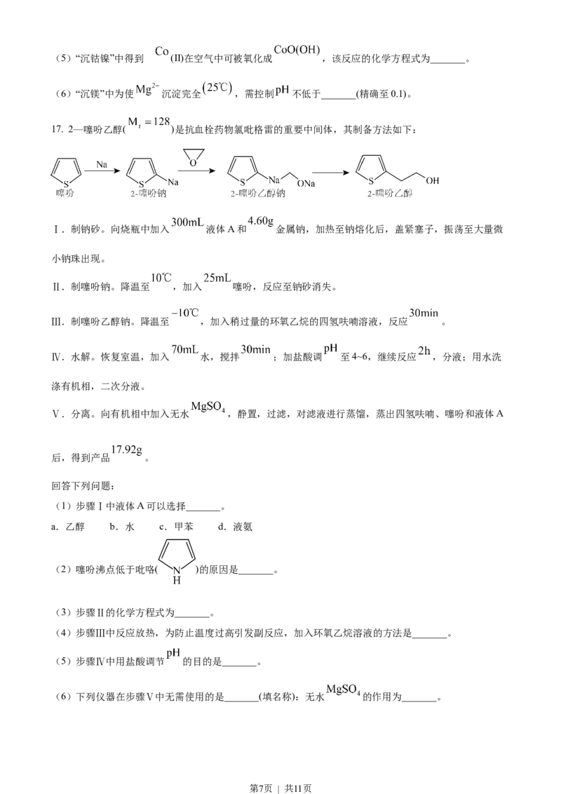 2023年高考化学试卷（辽宁）（空白卷）_历年高考真题合集_化学历年高考真题_新&middot;Word版2008-2025&middot;高考化学真题_化学（按年份分类）2008-2025_2023&middot;高考化学真题
