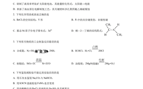2023年高考化学试卷（辽宁）（空白卷）_历年高考真题合集_化学历年高考真题_新&middot;Word版2008-2025&middot;高考化学真题_化学（按年份分类）2008-2025_2023&middot;高考化学真题