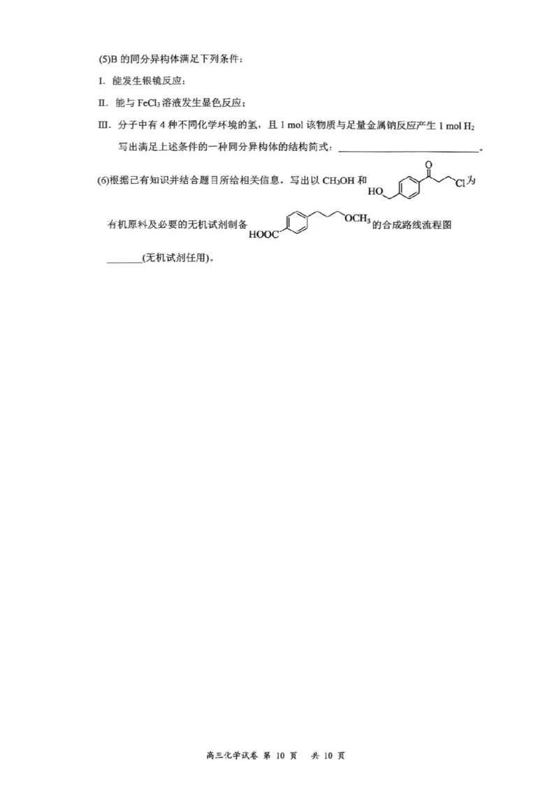 2025年10月广东省高三50校联考化学试卷_@高三模考真题_2025年10月广东省高三50校联考试卷及答案