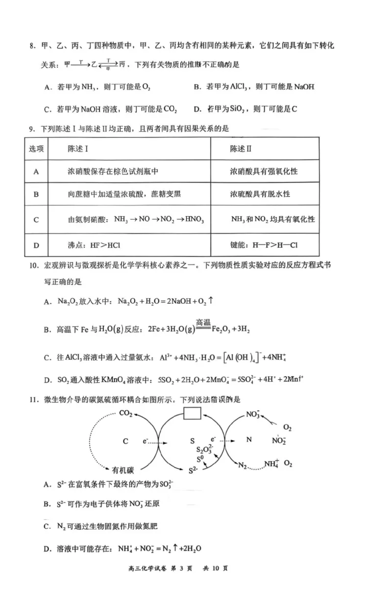 2025年10月广东省高三50校联考化学试卷_@高三模考真题_2025年10月广东省高三50校联考试卷及答案