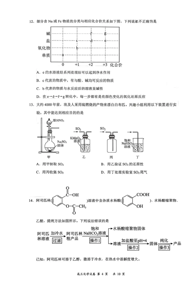 2025年10月广东省高三50校联考化学试卷_@高三模考真题_2025年10月广东省高三50校联考试卷及答案