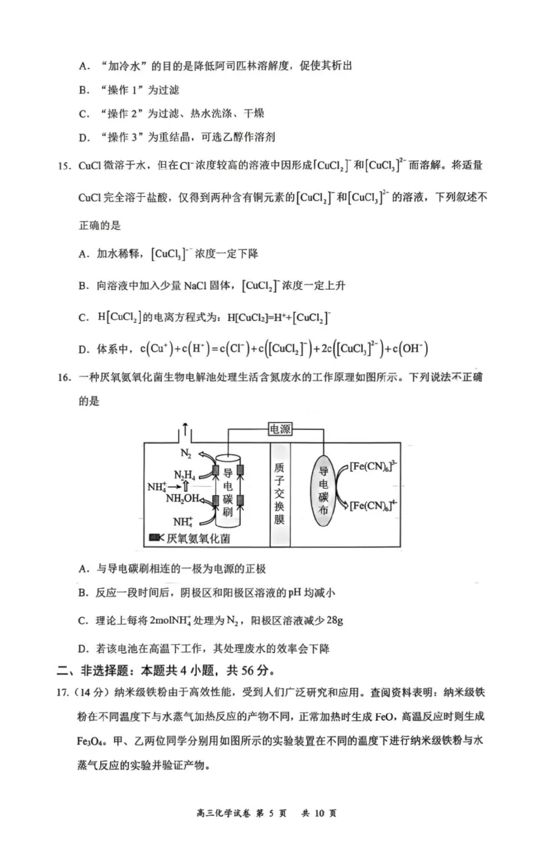 2025年10月广东省高三50校联考化学试卷_@高三模考真题_2025年10月广东省高三50校联考试卷及答案