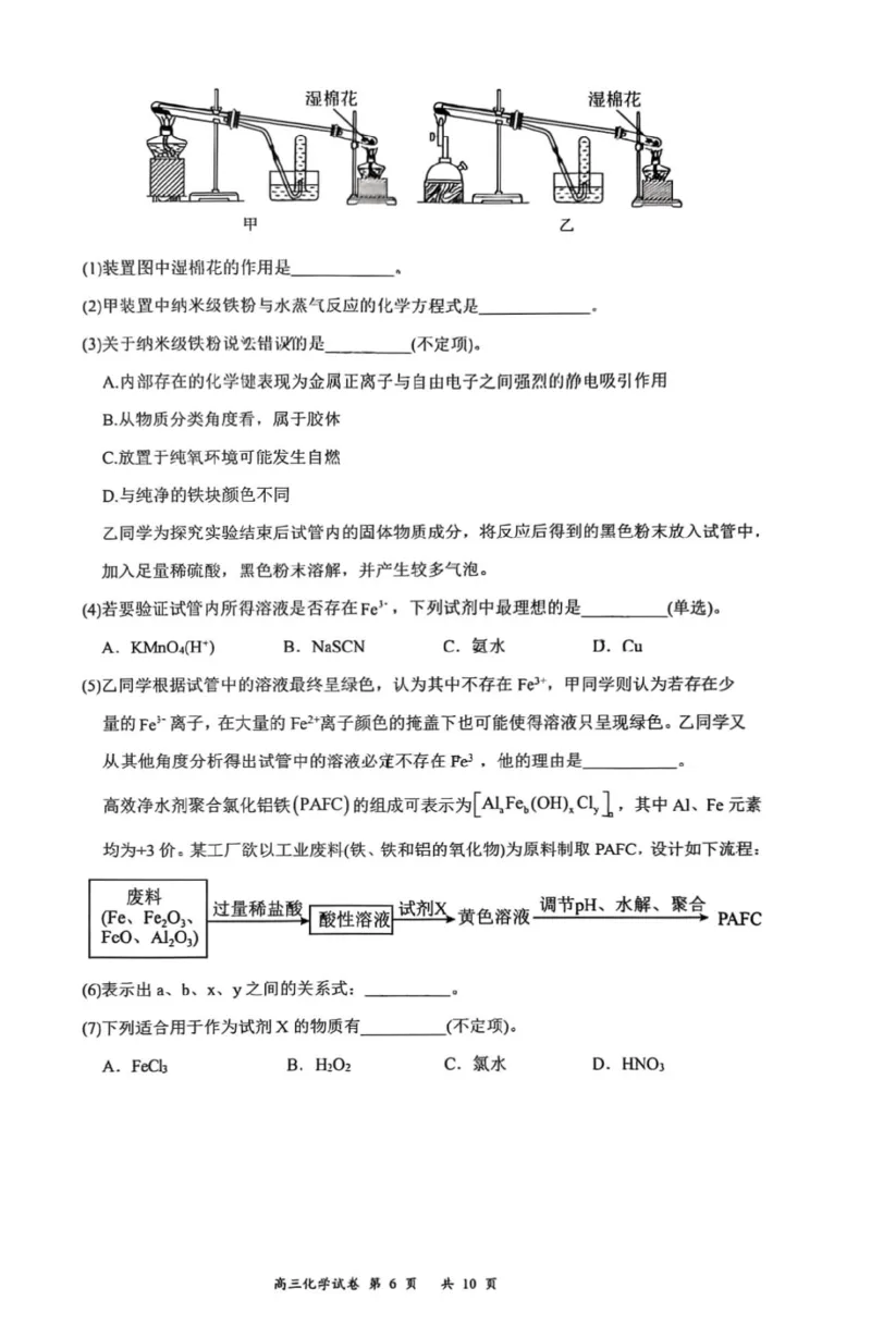2025年10月广东省高三50校联考化学试卷_@高三模考真题_2025年10月广东省高三50校联考试卷及答案