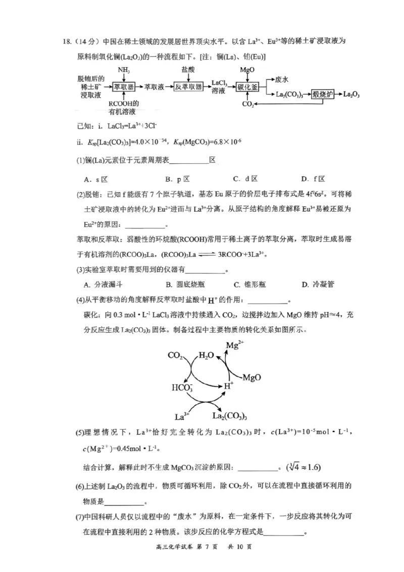 2025年10月广东省高三50校联考化学试卷_@高三模考真题_2025年10月广东省高三50校联考试卷及答案