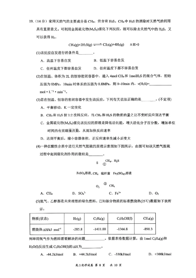 2025年10月广东省高三50校联考化学试卷_@高三模考真题_2025年10月广东省高三50校联考试卷及答案