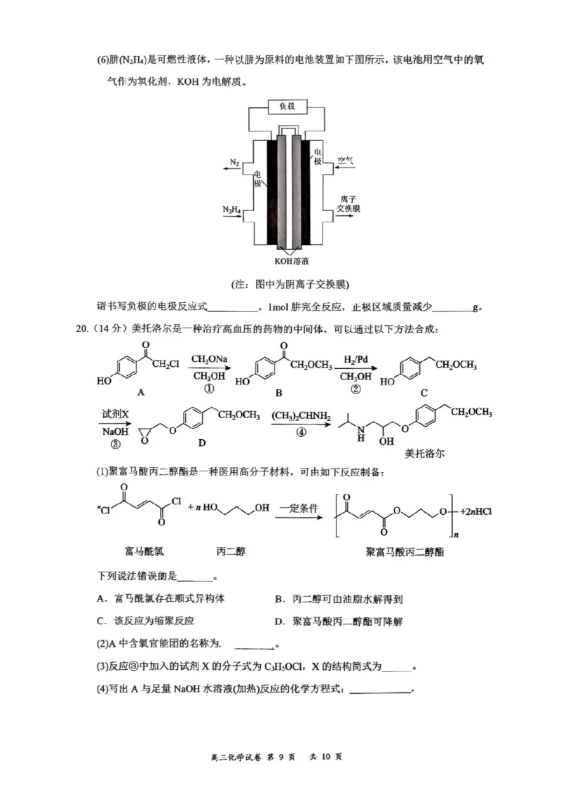 2025年10月广东省高三50校联考化学试卷_@高三模考真题_2025年10月广东省高三50校联考试卷及答案