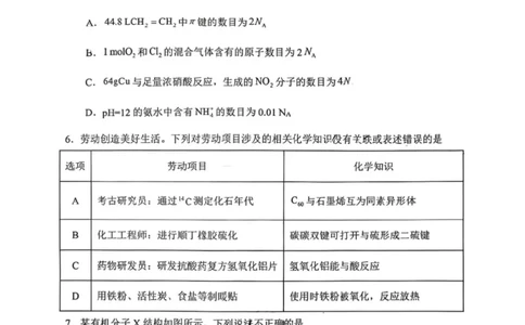 2025年10月广东省高三50校联考化学试卷_@高三模考真题_2025年10月广东省高三50校联考试卷及答案
