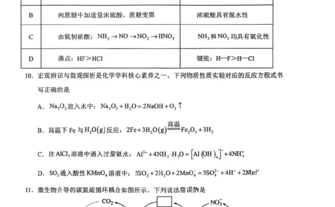 2025年10月广东省高三50校联考化学试卷_@高三模考真题_2025年10月广东省高三50校联考试卷及答案