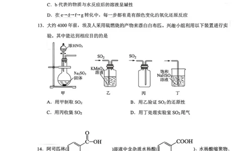 2025年10月广东省高三50校联考化学试卷_@高三模考真题_2025年10月广东省高三50校联考试卷及答案