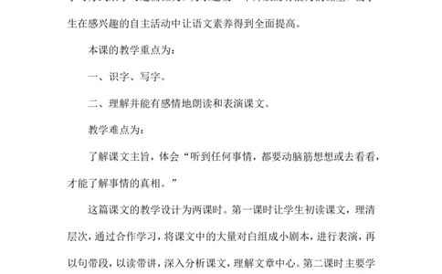 《咕咚》说课稿_一年级语文下册（统编版）_老课标资料_说课稿