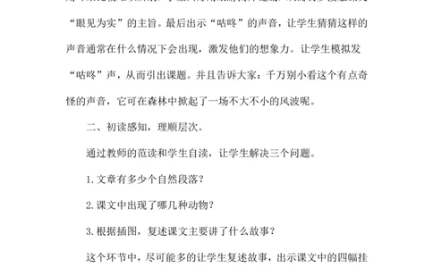 《咕咚》说课稿_一年级语文下册（统编版）_老课标资料_说课稿