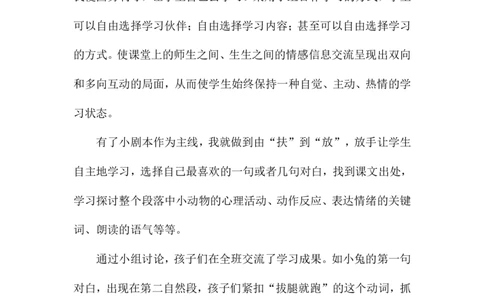 《咕咚》说课稿_一年级语文下册（统编版）_老课标资料_说课稿